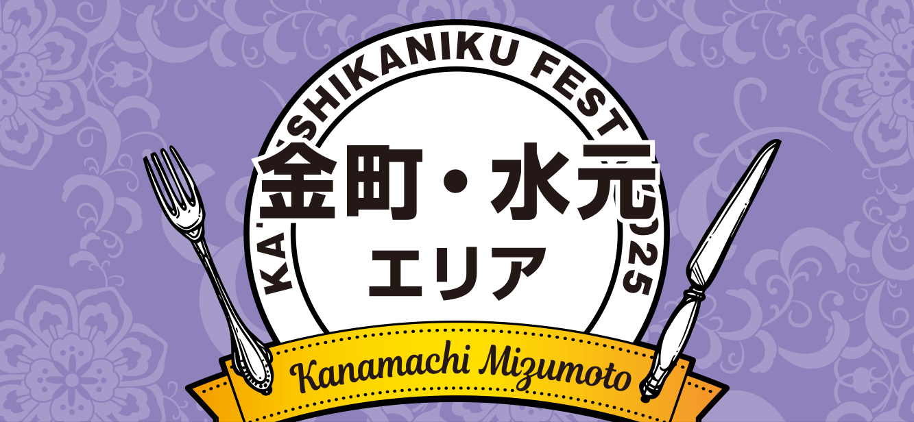 エリア・金町・水元